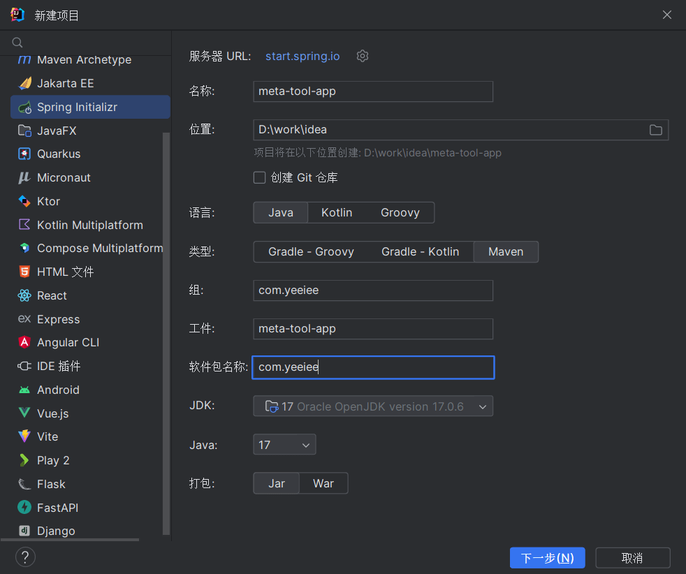 springboot initializr