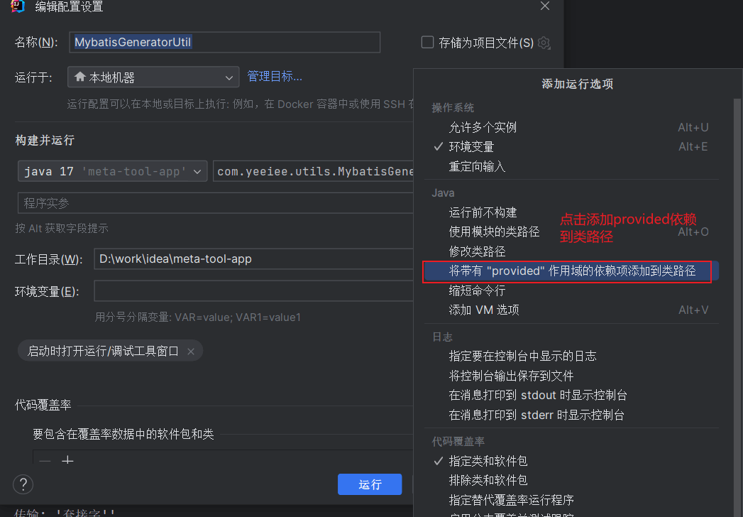 添加provided依赖到类路径
